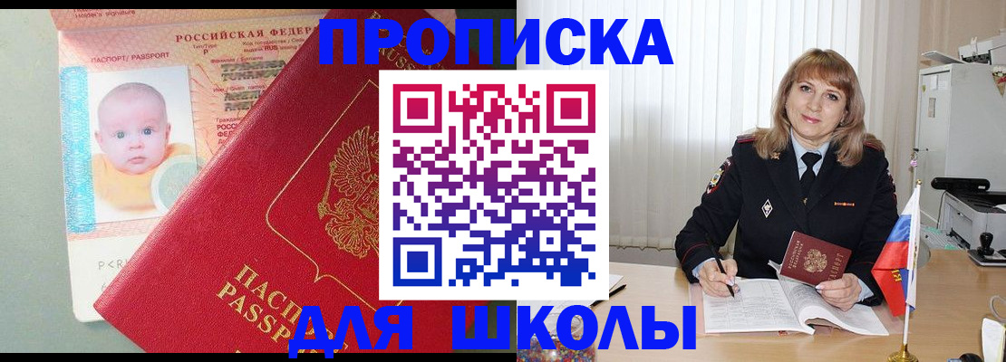 прописка в Змеиногорске